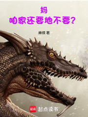 妈，咱家还要地不要？